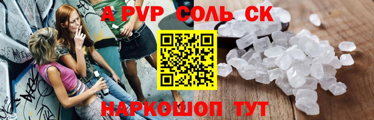 Alfa_PVP Соль Кинель