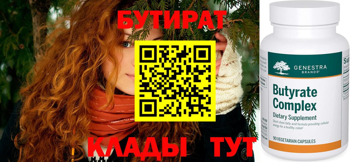 Бутират Butirat  Вход с VPN  БУТИРАТ  Кинель 