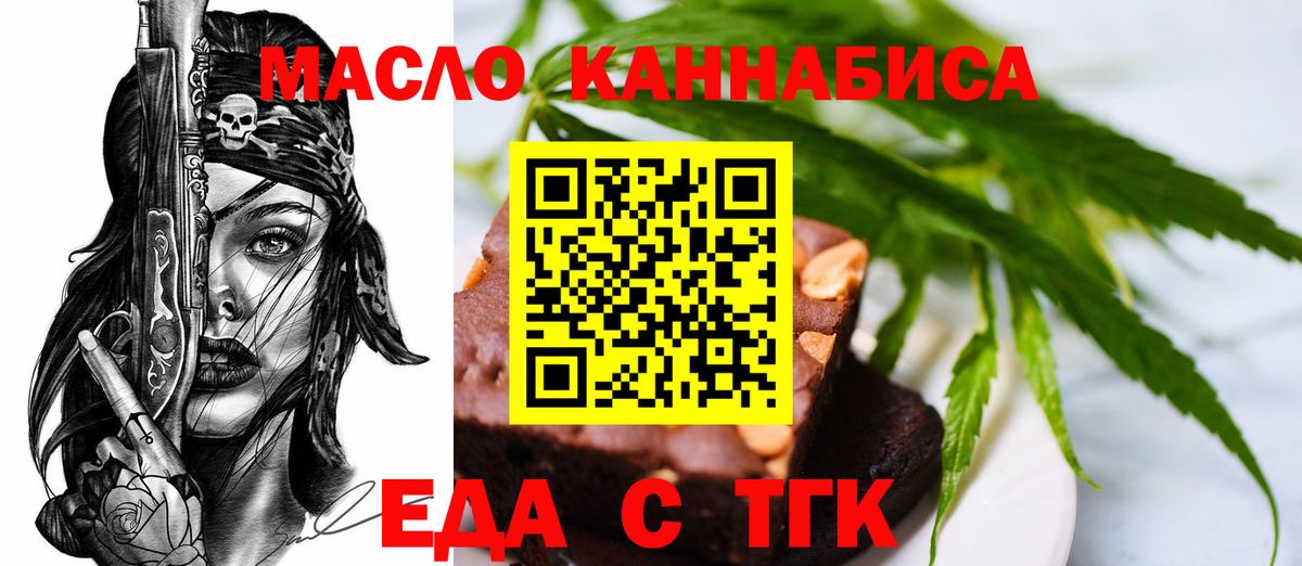 Кинель  Еда ТГК марихуана  Вход с VPN 