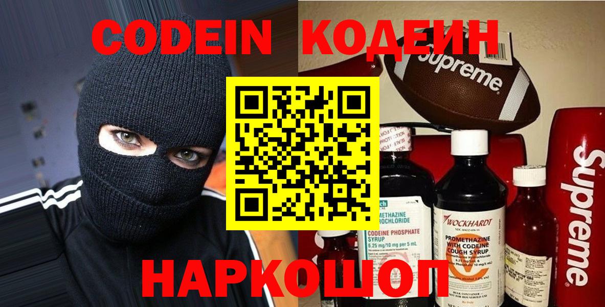 Codein напиток Lean (лин) Кинель
