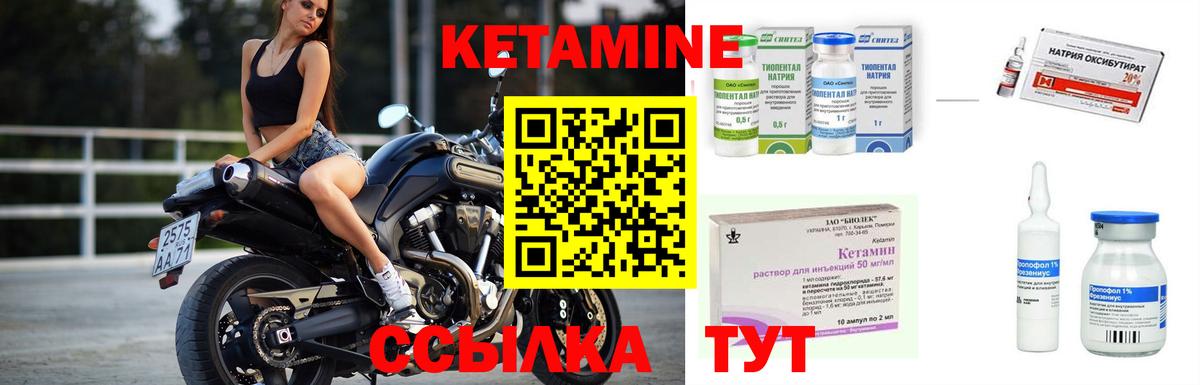КЕТАМИН VHQ Кинель