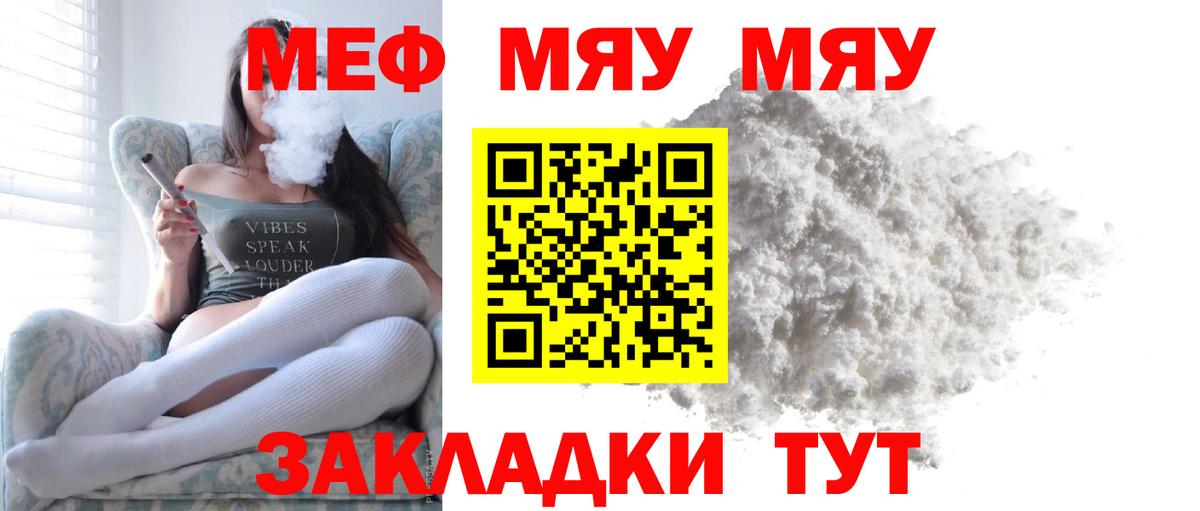 Меф  Мефедрон мука  где купить   МЕФ  Мефедрон мяу мяу  Вход с VPN  Кинель 