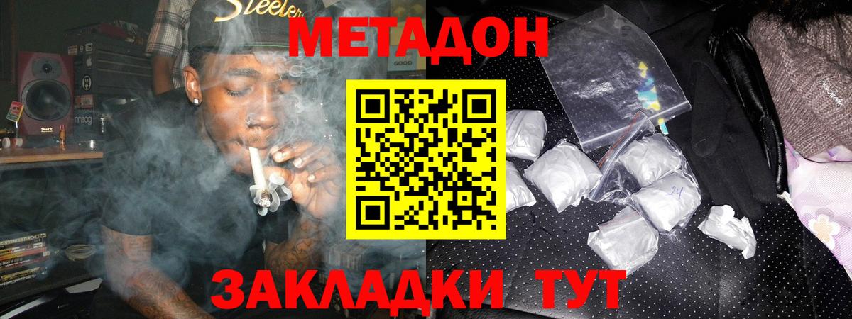 Метадон белоснежный  Вход с VPN  МЕТАДОН methadone  Кинель 