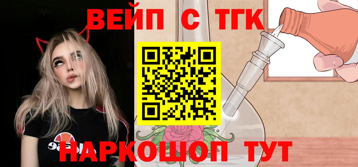 ТГК жижа  Вход с VPN  Кинель 